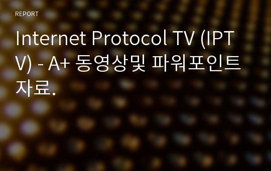 Internet Protocol TV (IPTV) - A+ 동영상및 파워포인트자료.