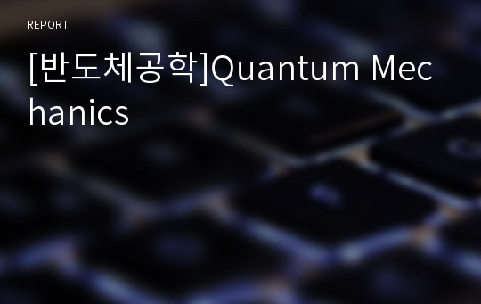 [반도체공학]Quantum Mechanics