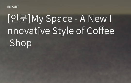 [인문]My Space - A New Innovative Style of Coffee Shop