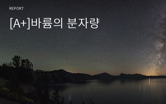 [A+]바륨의 분자량