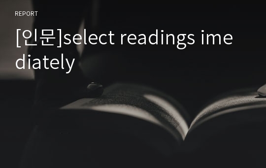 [인문]select readings imediately