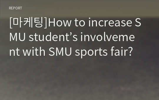 [마케팅]How to increase SMU student’s involvement with SMU sports fair?
