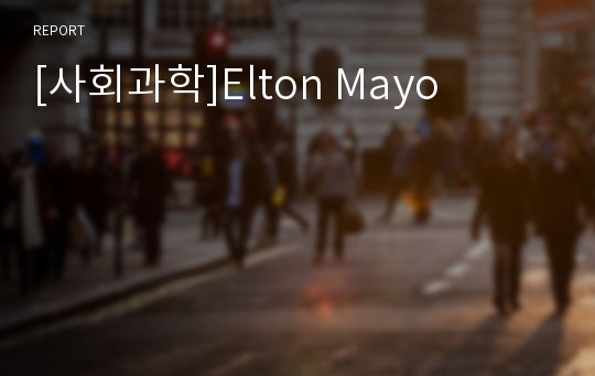 [사회과학]Elton Mayo