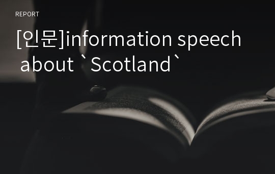 [인문]information speech about `Scotland`