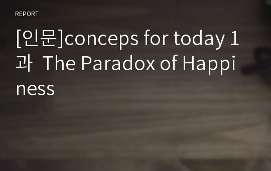 [인문]conceps for today 1과  The Paradox of Happiness