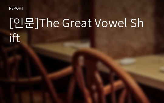 [인문]The Great Vowel Shift