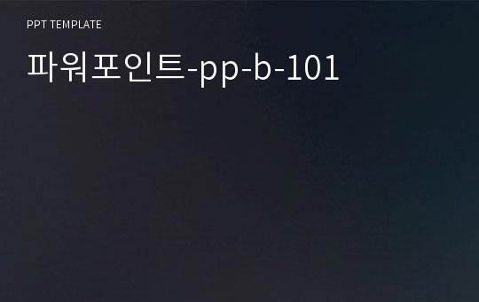 파워포인트-pp-b-101