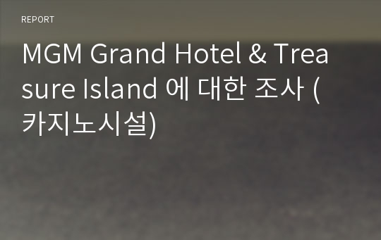 MGM Grand Hotel &amp; Treasure Island 에 대한 조사 (카지노시설)