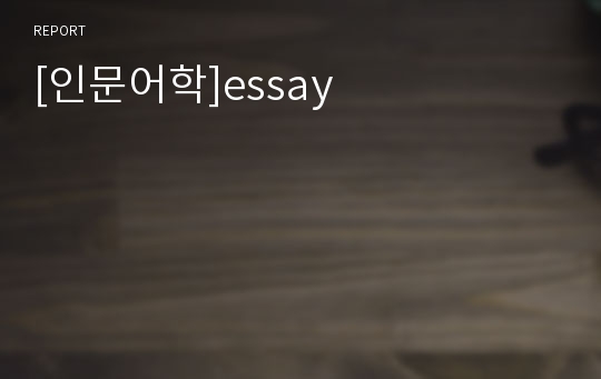 [인문어학]essay