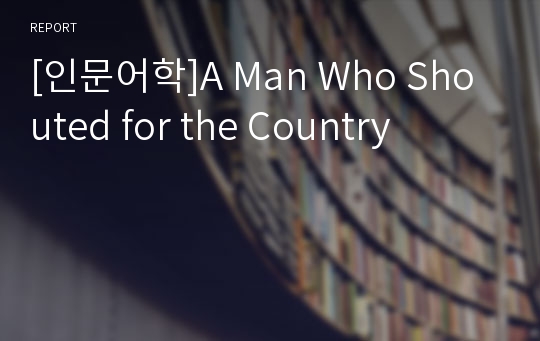 [인문어학]A Man Who Shouted for the Country