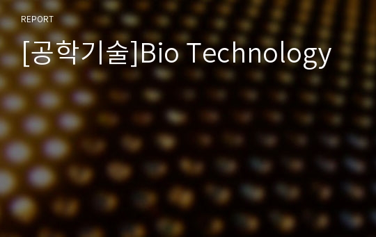 [공학기술]Bio Technology
