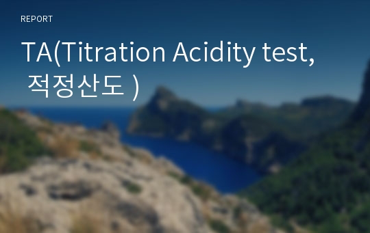 TA(Titration Acidity test, 적정산도 )