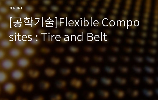 [공학기술]Flexible Composites : Tire and Belt
