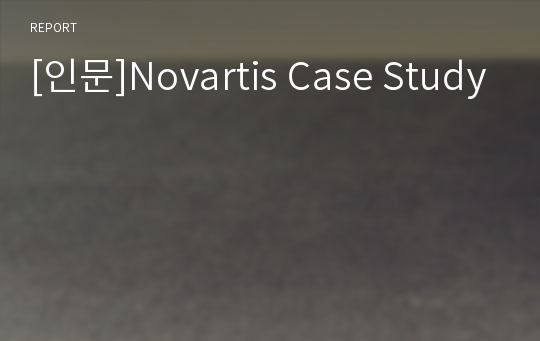 [인문]Novartis Case Study