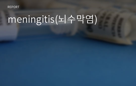 meningitis(뇌수막염)