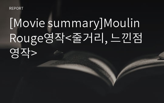 [Movie summary]Moulin Rouge영작&lt;줄거리, 느낀점 영작&gt;