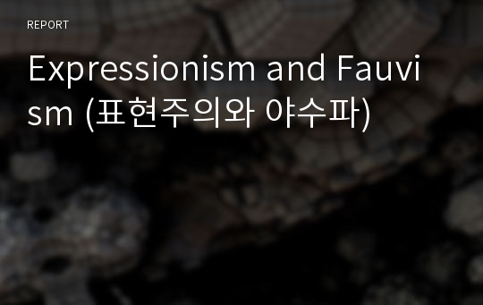 Expressionism and Fauvism (표현주의와 야수파)