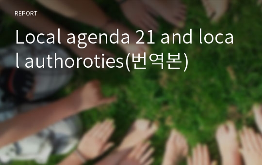 Local agenda 21 and local authoroties(번역본)