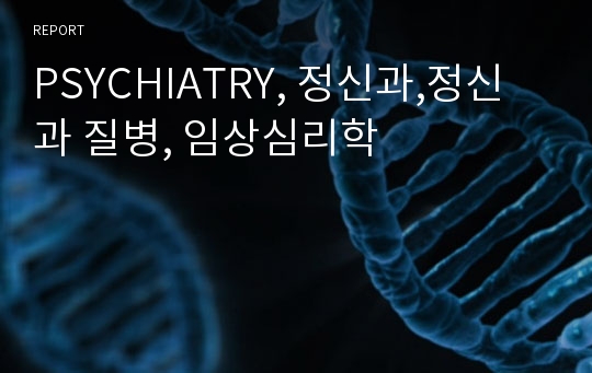 PSYCHIATRY, 정신과,정신과 질병, 임상심리학