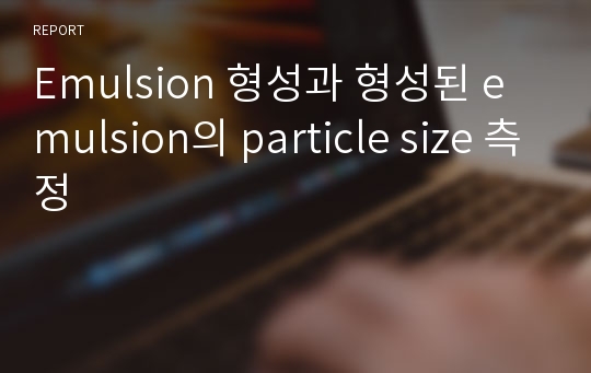 Emulsion 형성과 형성된 emulsion의 particle size 측정