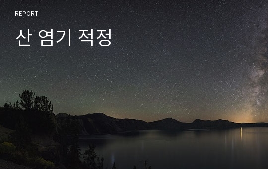 산 염기 적정