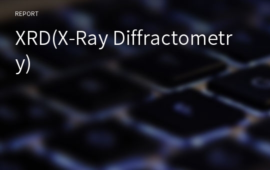 XRD(X-Ray Diffractometry)