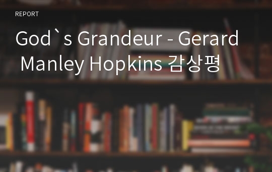 God`s Grandeur - Gerard Manley Hopkins 감상평