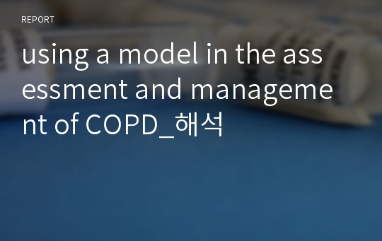 using a model in the assessment and management of COPD_해석