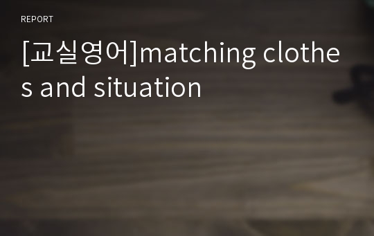 [교실영어]matching clothes and situation