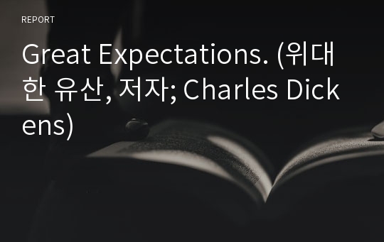 Charles Dickens의 Great Expectations