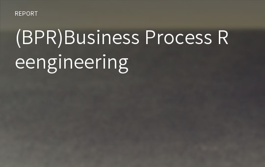 (BPR)Business Process Reengineering