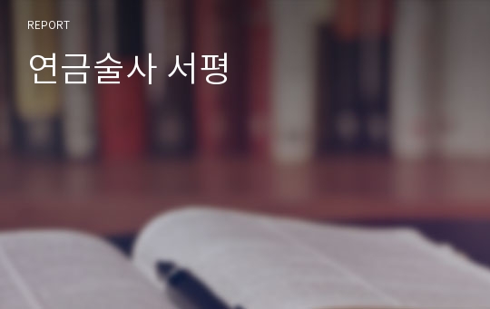 연금술사 서평