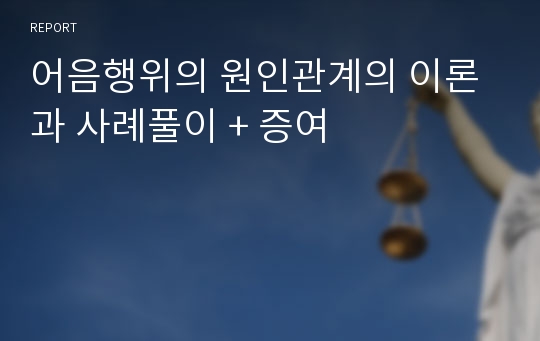 어음행위의 원인관계의 이론과 사례풀이 + 증여