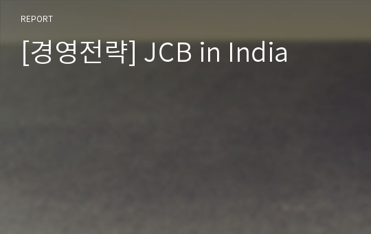 [경영전략] JCB in India