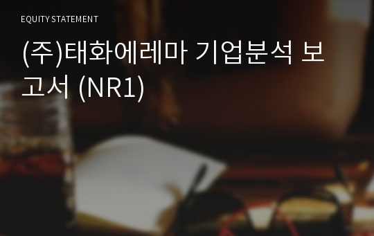 한미테크윈 기업분석 보고서 (NR1)