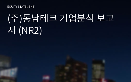 (주)제이케이케이인베스트먼트 기업분석 보고서 (NR2)