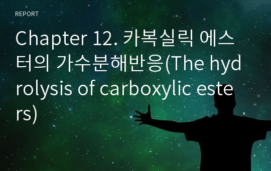 Chapter 12. 카복실릭 에스터의 가수분해반응(The hydrolysis of carboxylic esters)