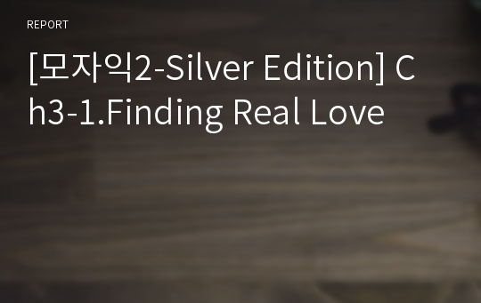[모자익2-Silver Edition] Ch3-1.Finding Real Love