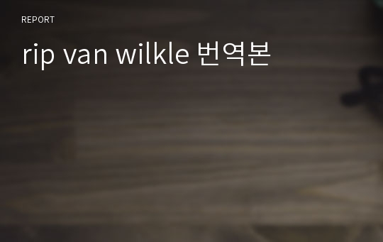 rip van wilkle 번역본