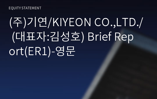 (주)기연 Brief Report(ER1)-영문