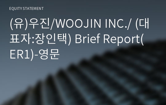 (유)우진 Brief Report(ER1)-영문