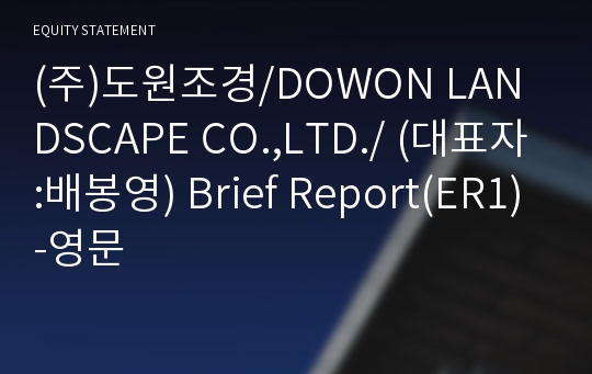 (주)도원조경 Brief Report(ER1)-영문