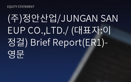 (주)정안산업/JUNGAN SANEUP CO.,LTD./ Brief Report(ER1)-영문