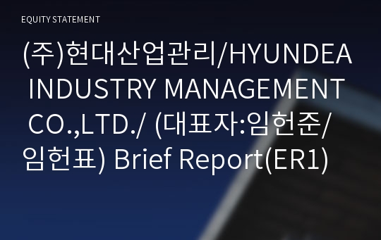 (주)현대산업관리 Brief Report(ER1)-영문