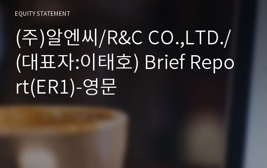 (주)알엔씨 Brief Report(ER1)-영문