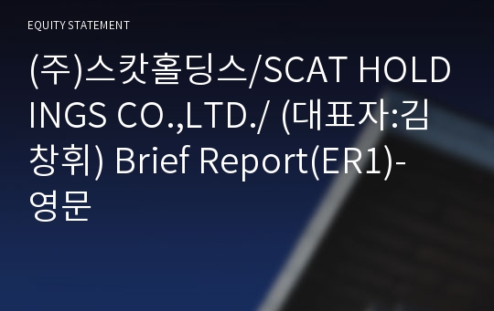 (주)케이티파트너스 Brief Report(ER1)-영문