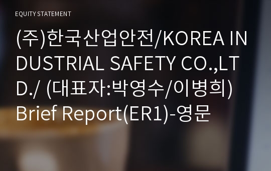 (주)한국산업안전 Brief Report(ER1)-영문