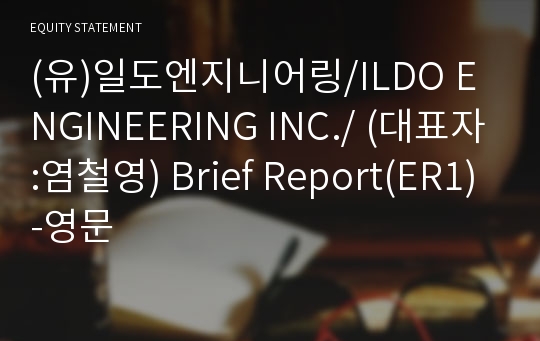 (유)일도엔지니어링 Brief Report(ER1)-영문