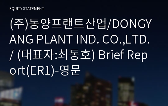 (주)동양프랜트산업 Brief Report(ER1)-영문