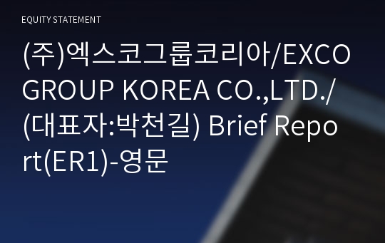 (주)엑스코그룹코리아 Brief Report(ER1)-영문